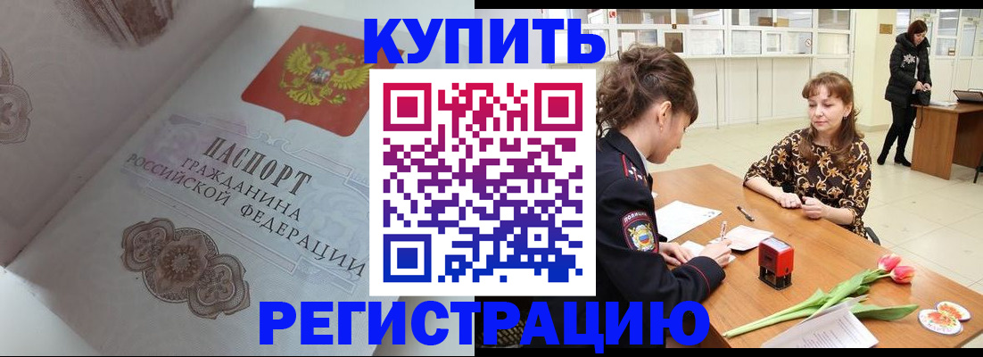 прописка штамп в Нерюнгри