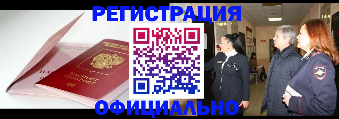 пропишу в квартире в Нерюнгри