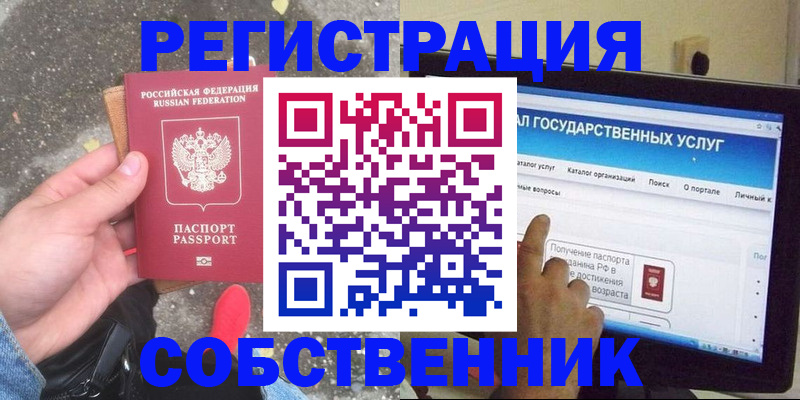 временная регистрация купить в Нерюнгри