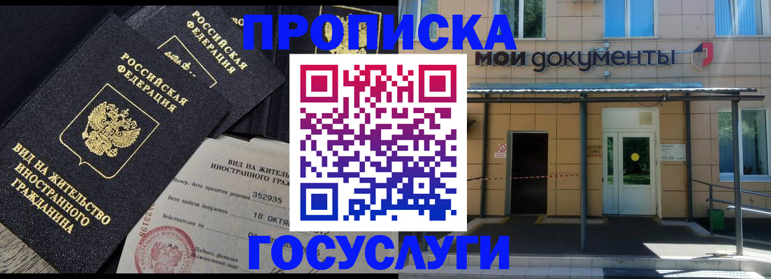 прописка иностранных граждан в Нерюнгри