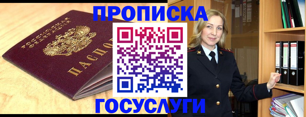 временная регистрация в квартире в Нерюнгри